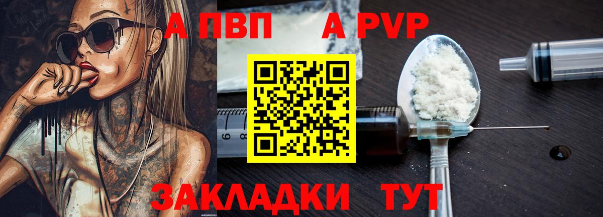 Alpha-PVP Соль Воскресенск