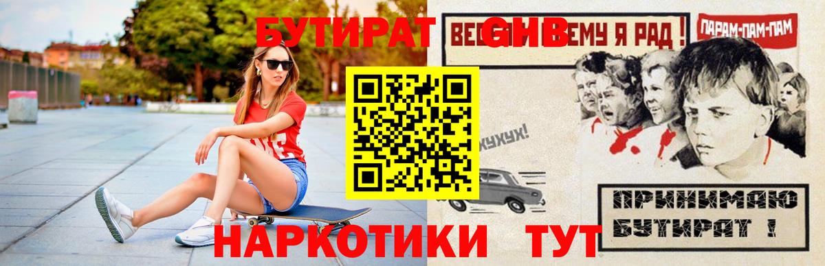 БУТИРАТ бутандиол Воскресенск