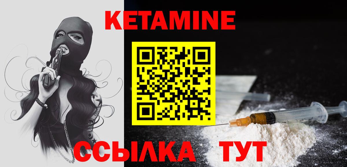 Кетамин VHQ Воскресенск