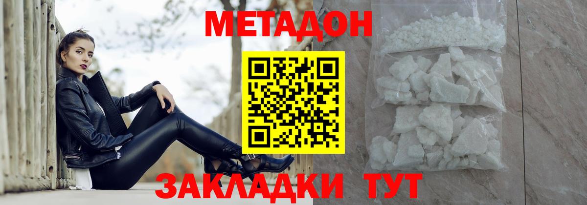 Метадон methadone Воскресенск
