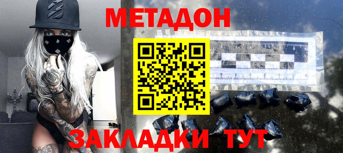 Метадон methadone  Метадон methadone  Вход с VPN  Воскресенск 