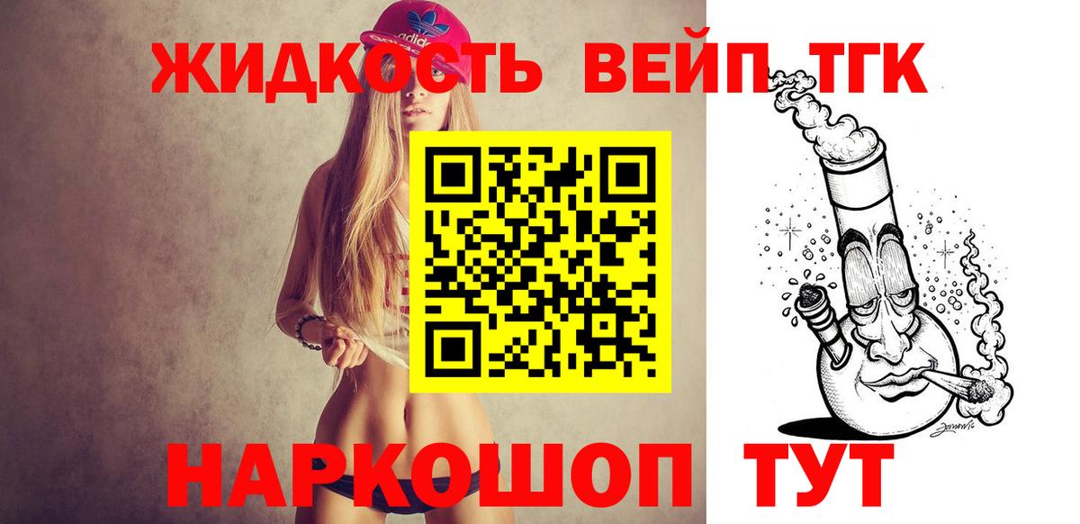 ТГК жижа  ТГК THC oil  Вход с VPN  купить наркотики сайты  Воскресенск 