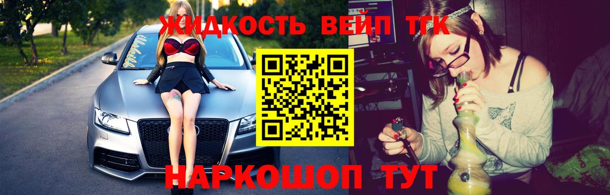 ТГК жижа Воскресенск